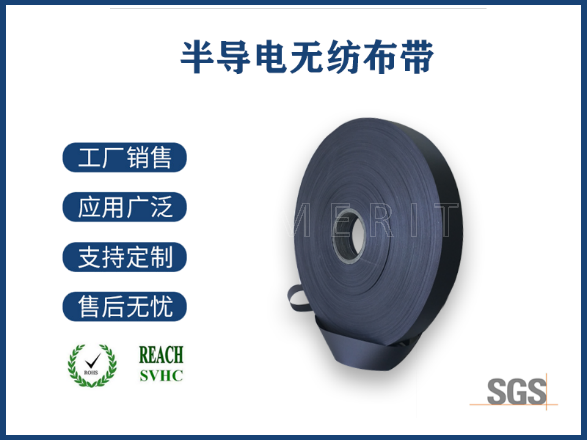半導(dǎo)電無(wú)紡布
